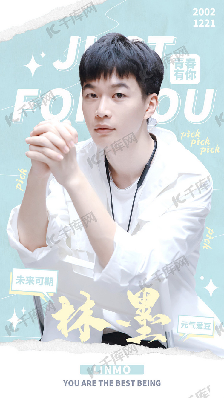 青春有你3明星青绿色撕纸风海报