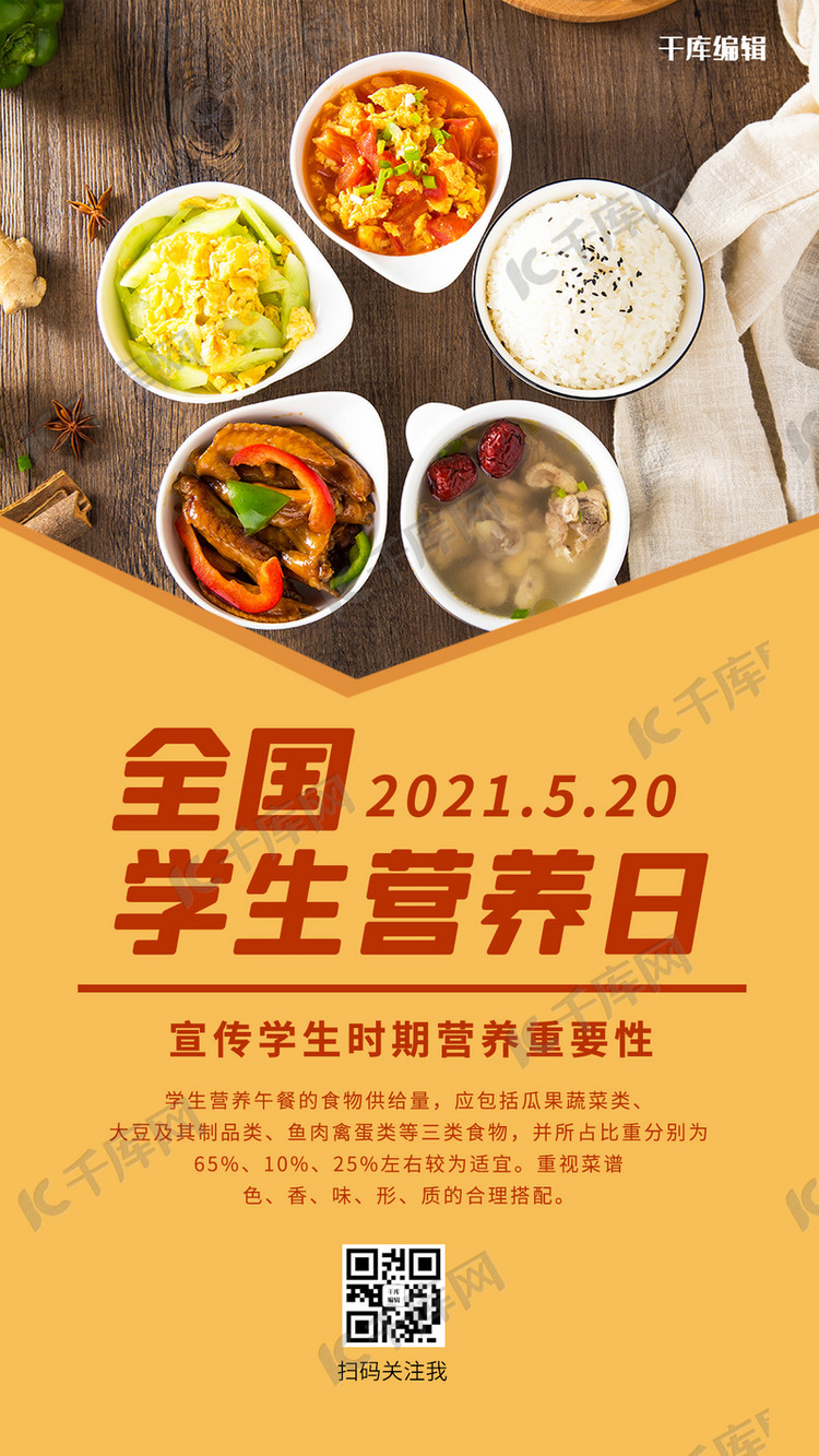 全国学生营养日饭菜黄色简约手机海报