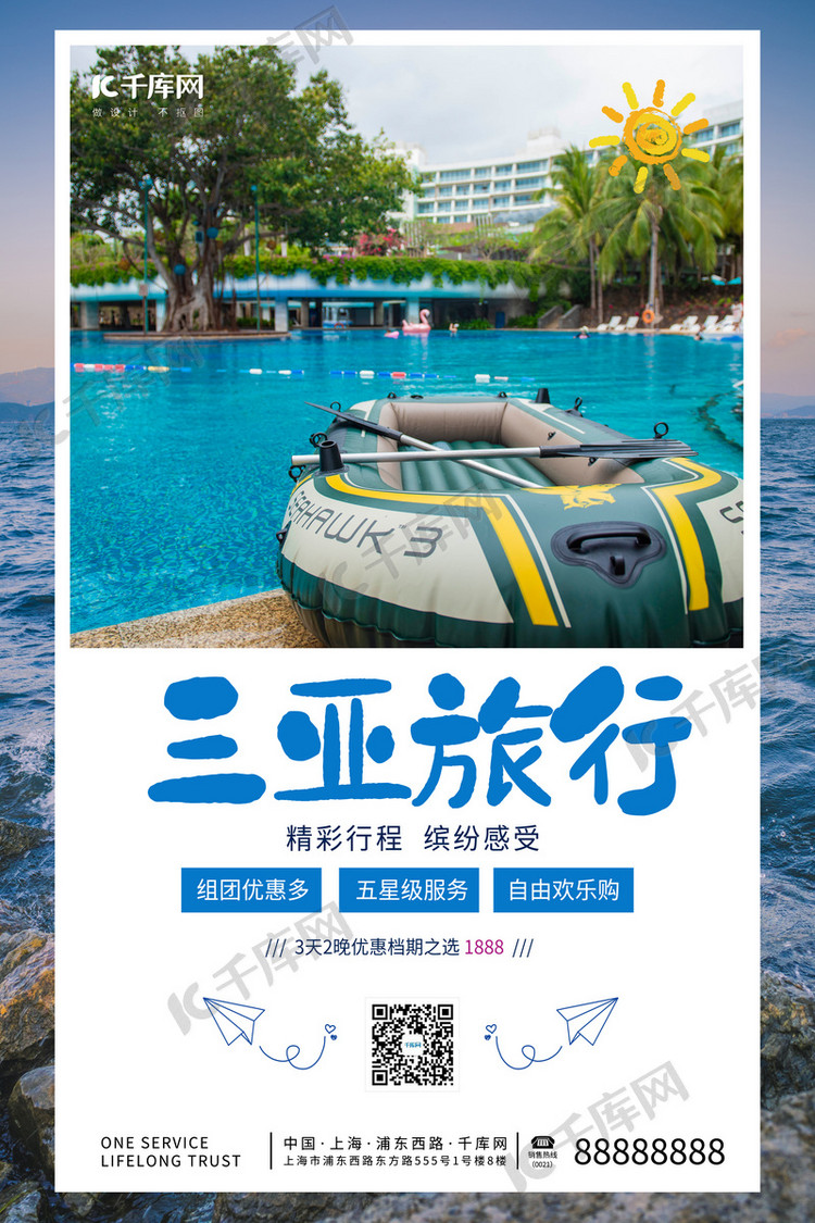 夏天皮划艇蓝色简约海报