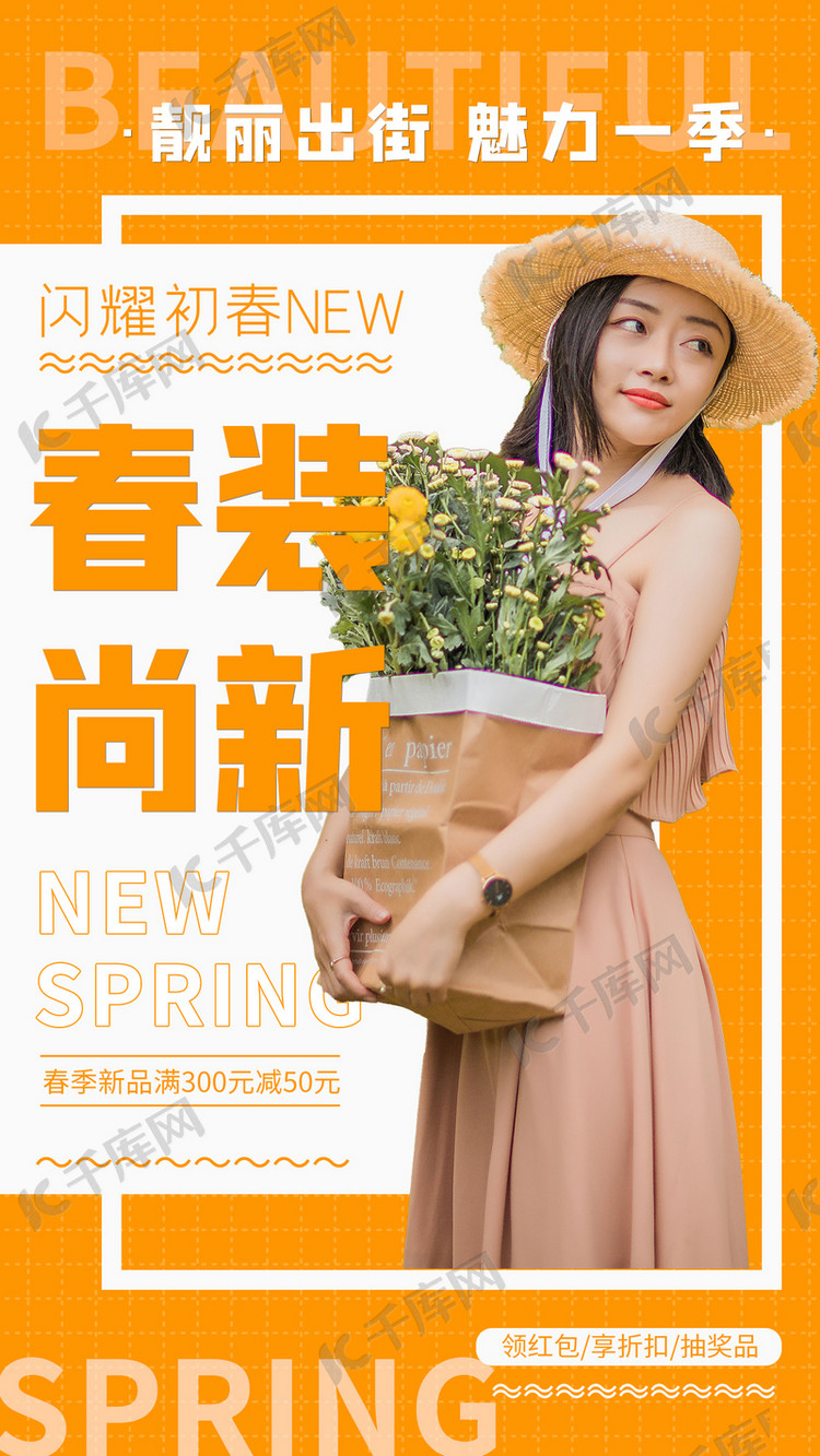 春装上新裙装黄色清新手机海报