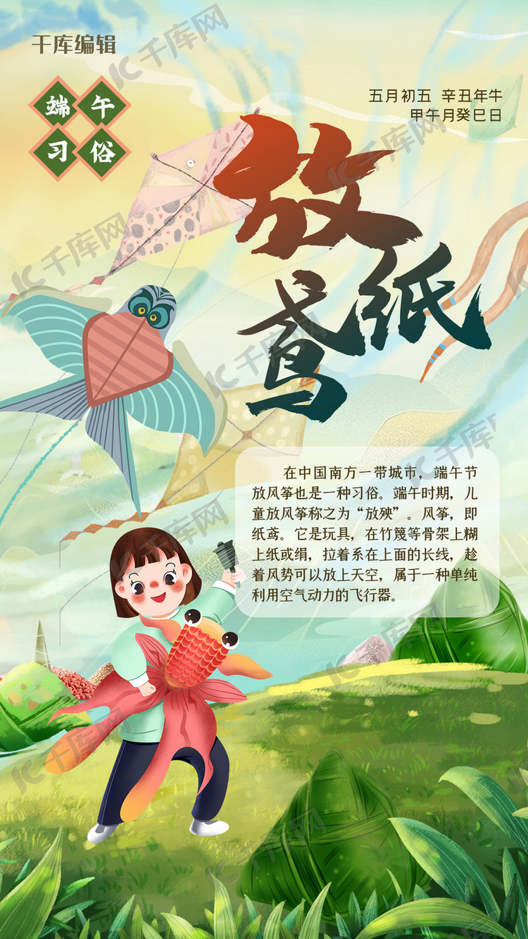 端午习俗纸鸢绿色插画风海报海报模板下载-千库网