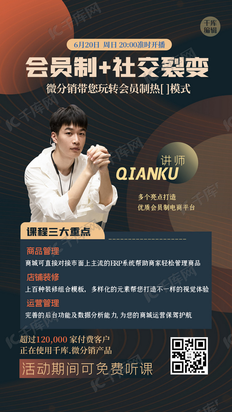 营销裂变课程人物黑色商务简约海报