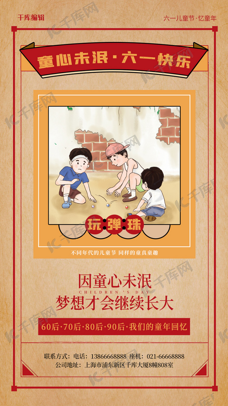 61儿童节玩弹珠红色简约海报