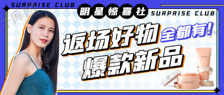 返场好物全都有爆款新品紫色扁平公众号首图