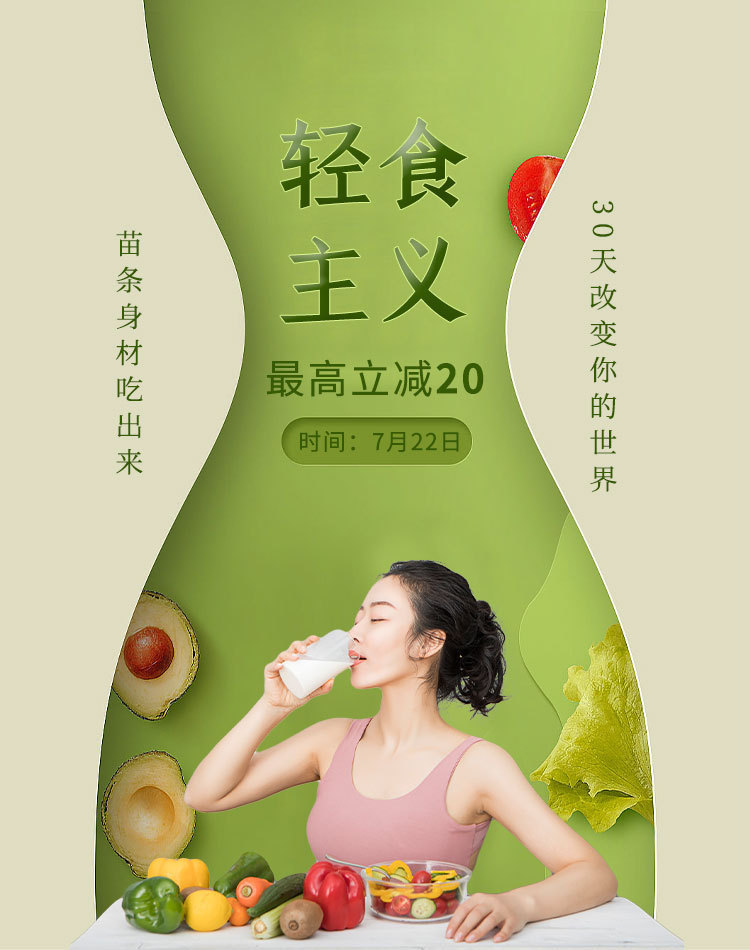 减脂瘦身轻食沙拉绿色简约banner