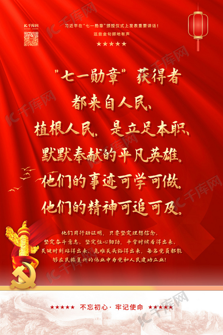 七一勋章表彰大会红色简约海报