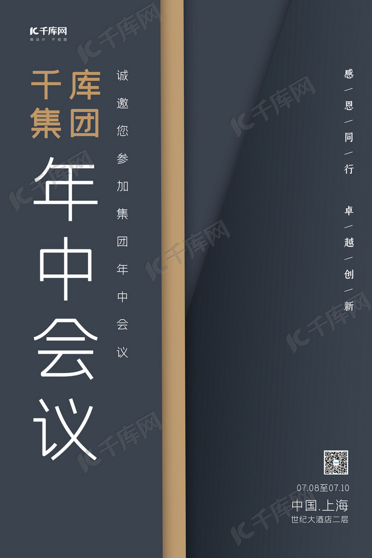 年中总结会议深灰简约海报