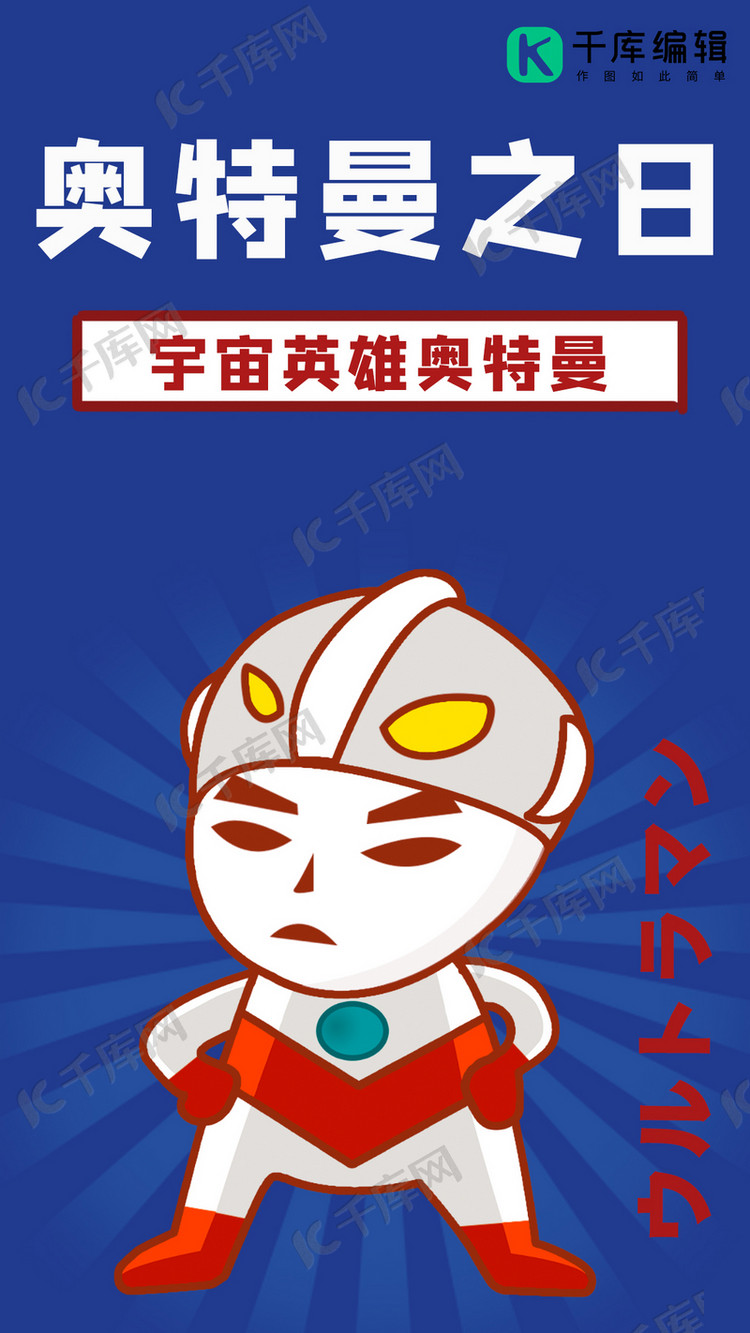 字魂100号-方方先锋体)说明:字体版权归属字魂网奥特曼之日奥特曼蓝色