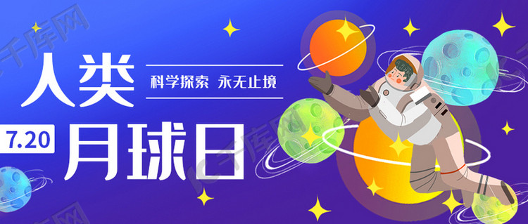 人类月球日科学探索蓝紫色卡通公众号首图