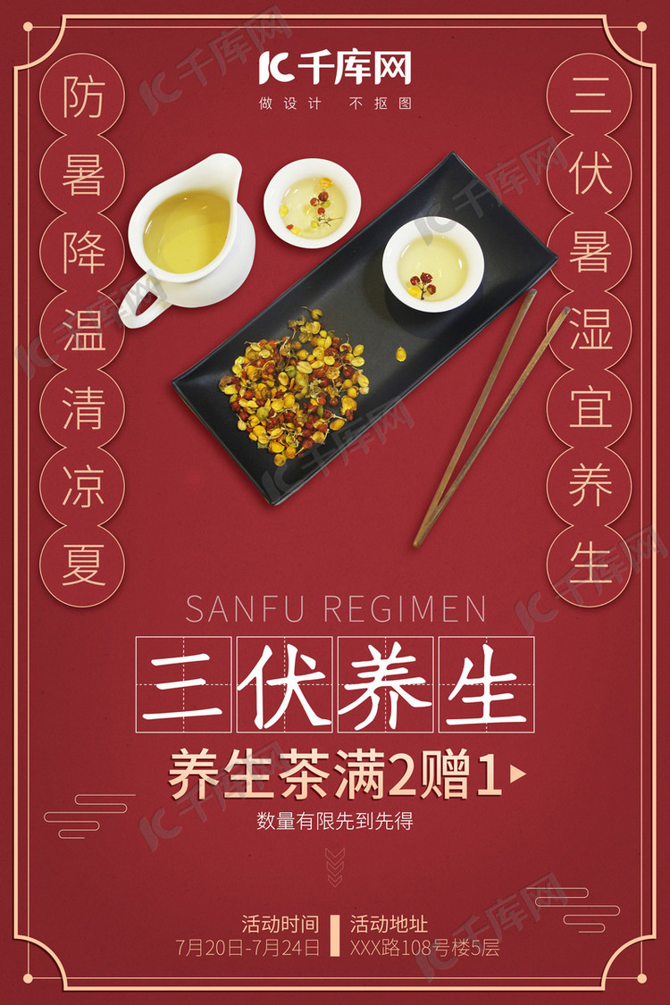 三伏天促销营销活动海报中国风海报