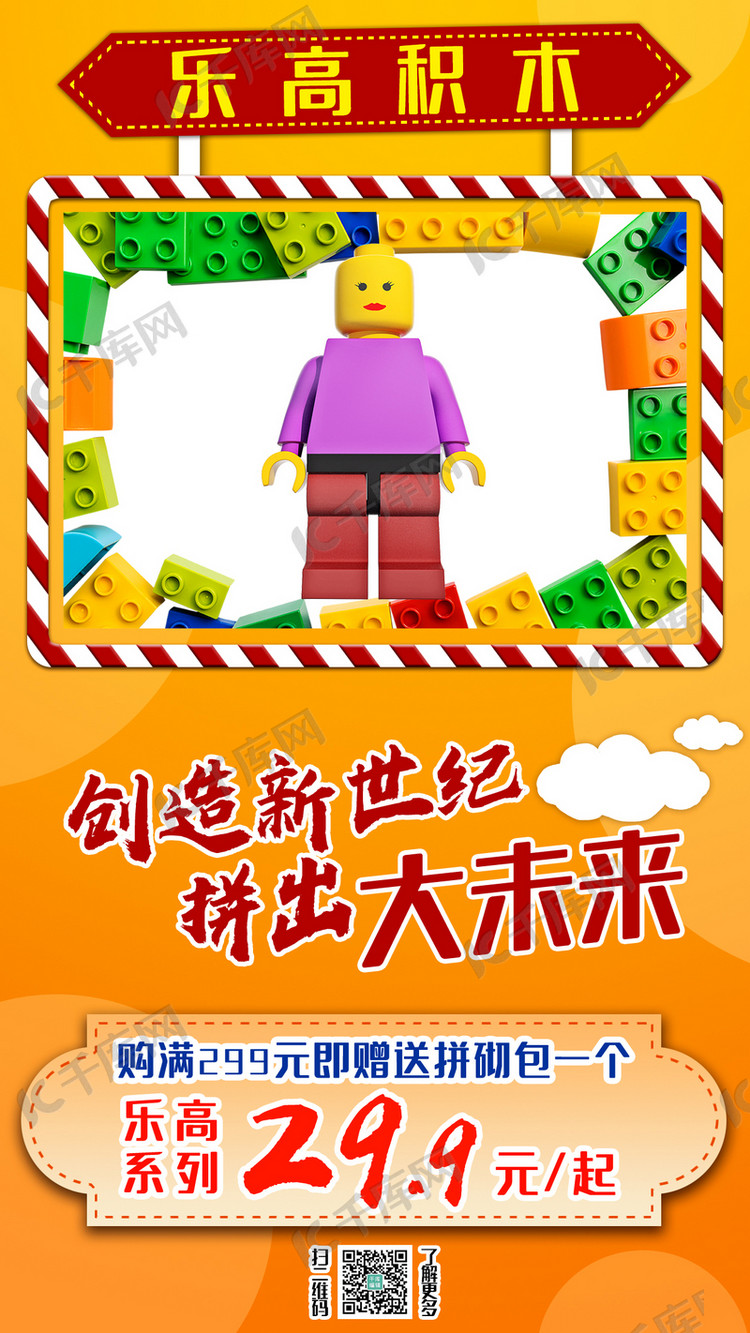 乐高积木云朵乐高人积木橘色渐变手机海报