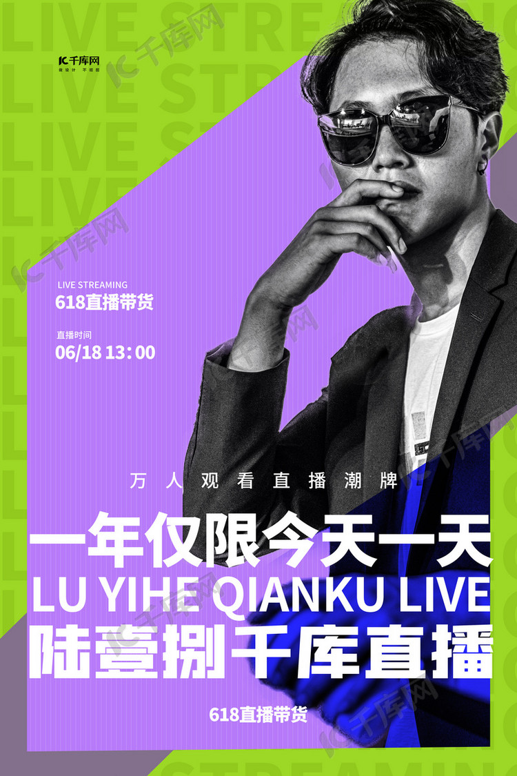 直播带货明星紫色创意海报