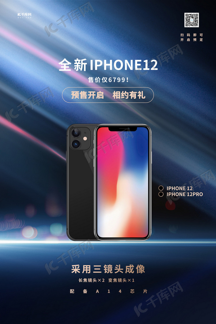 iphone12手机促销蓝色科技海报