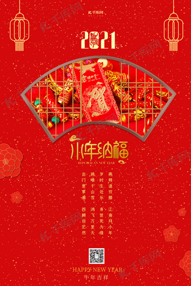 小年正月二十四红色简约海报