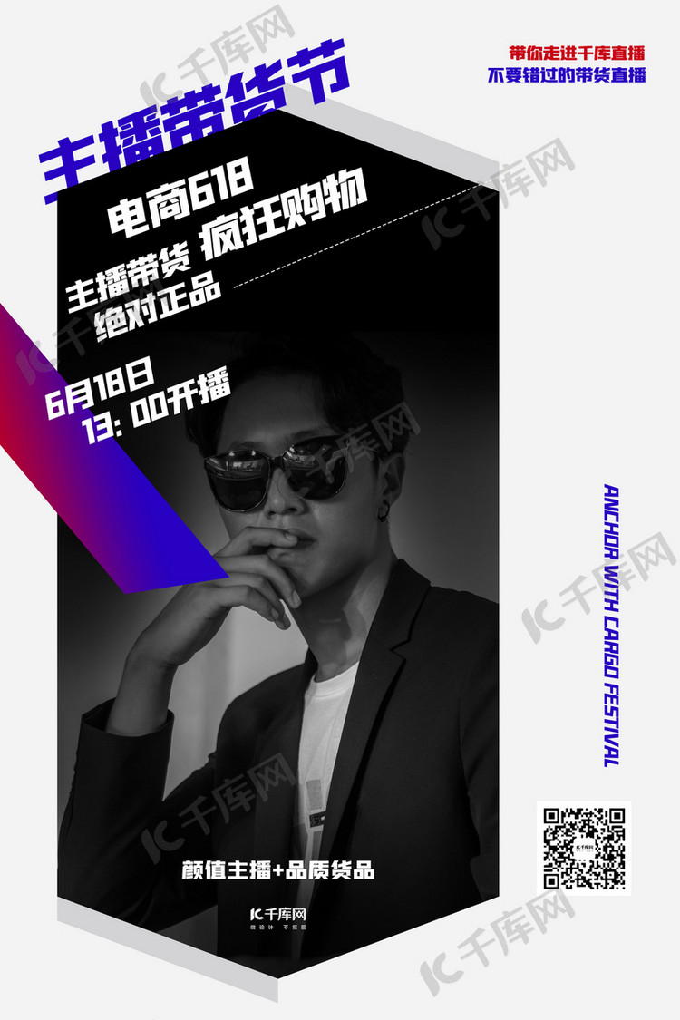 直播卖货网红白色创意海报