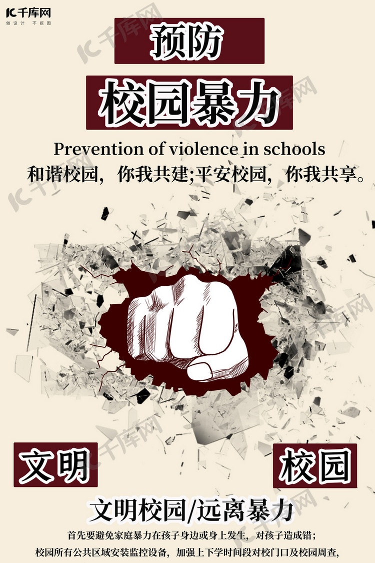校园教育类校园暴力黄色创意海报