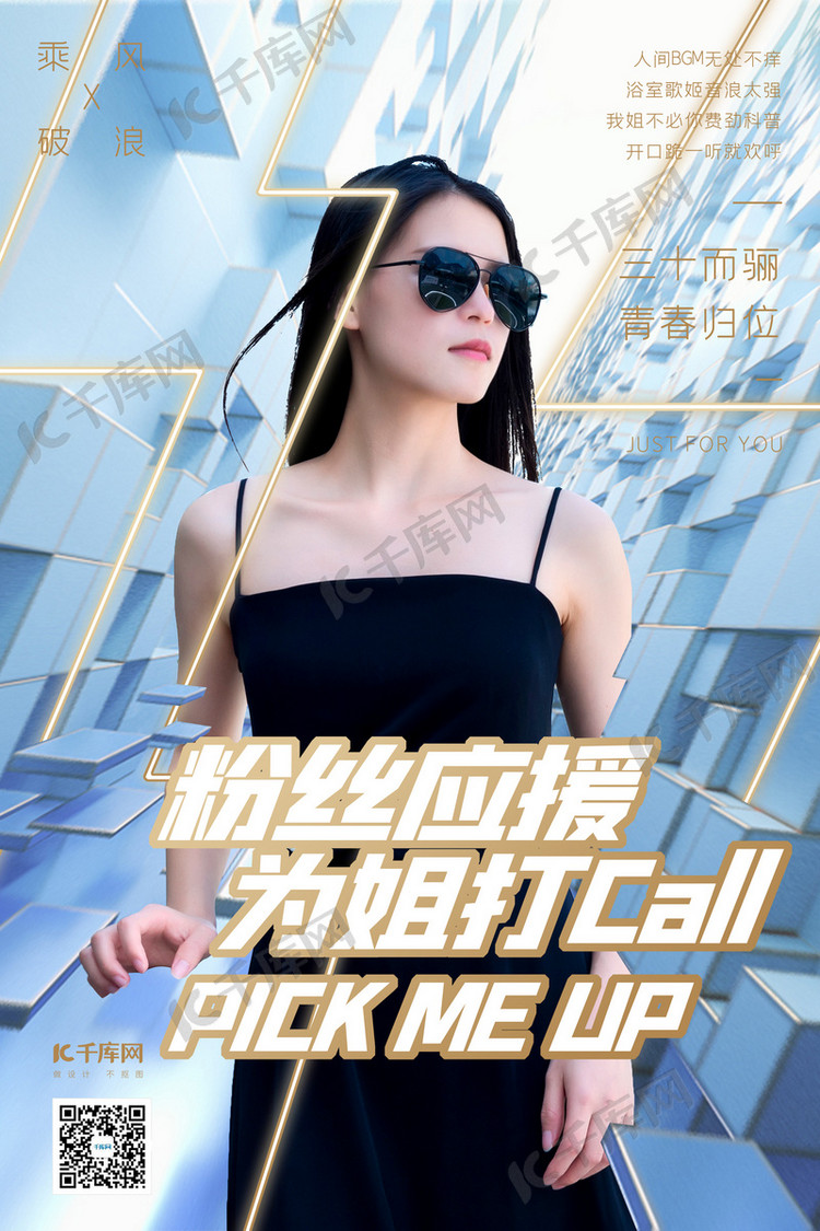 粉丝应援爱豆浅蓝色c4d海报海报模板下载-千库网