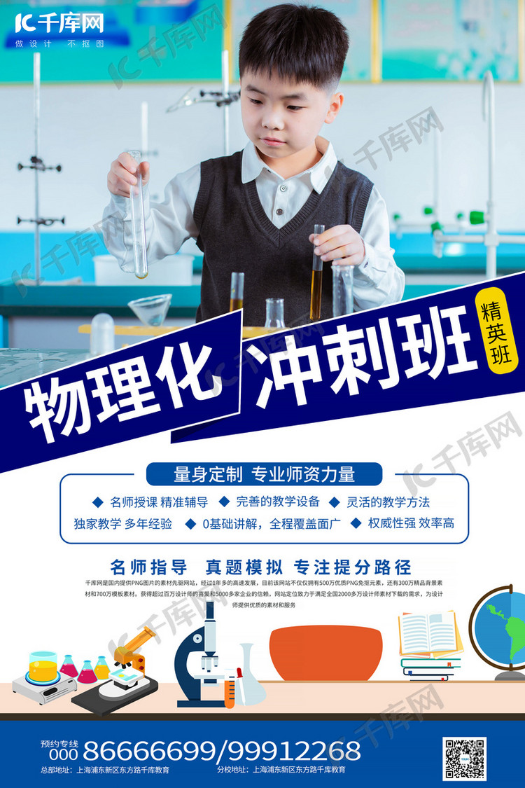 数理化教育蓝色简约风海报