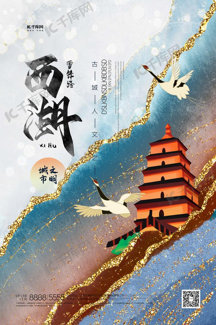 城市雷峰塔蓝色创意海报