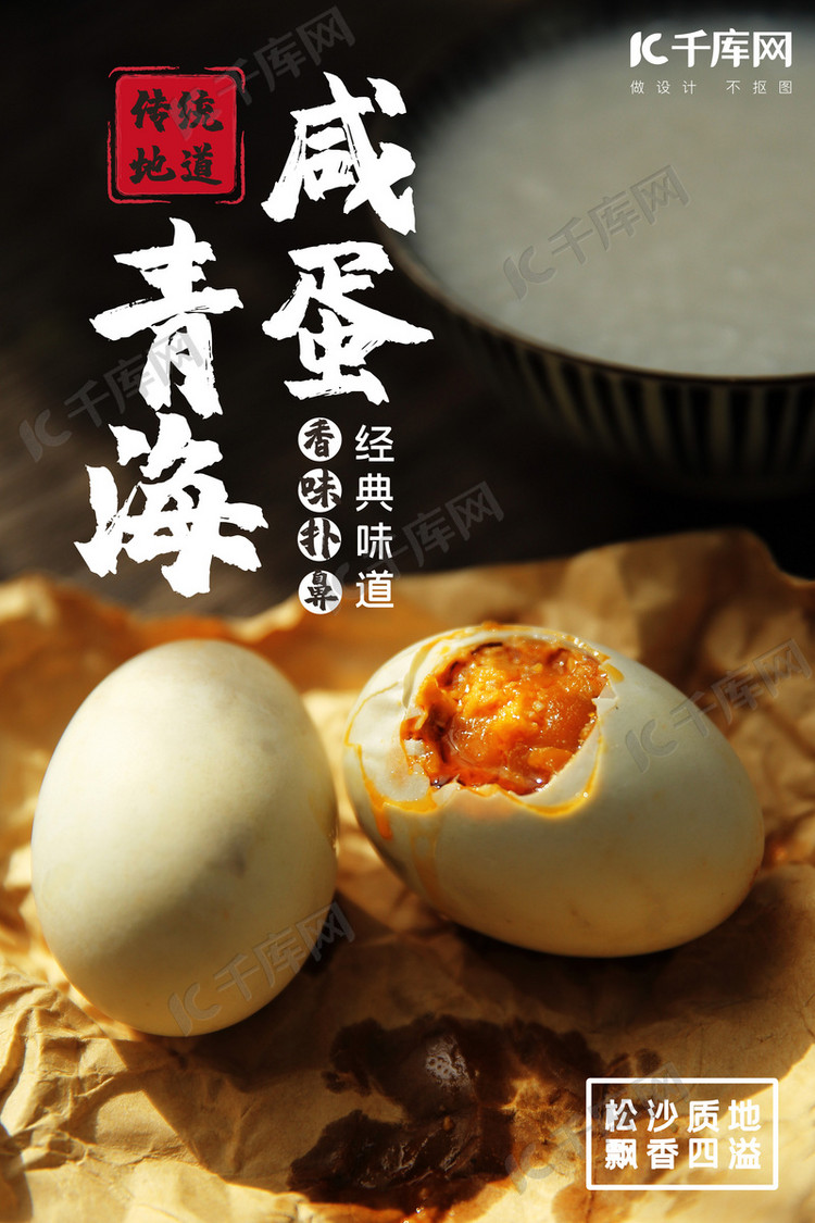 美食海报咸鸭蛋黄色清新海报