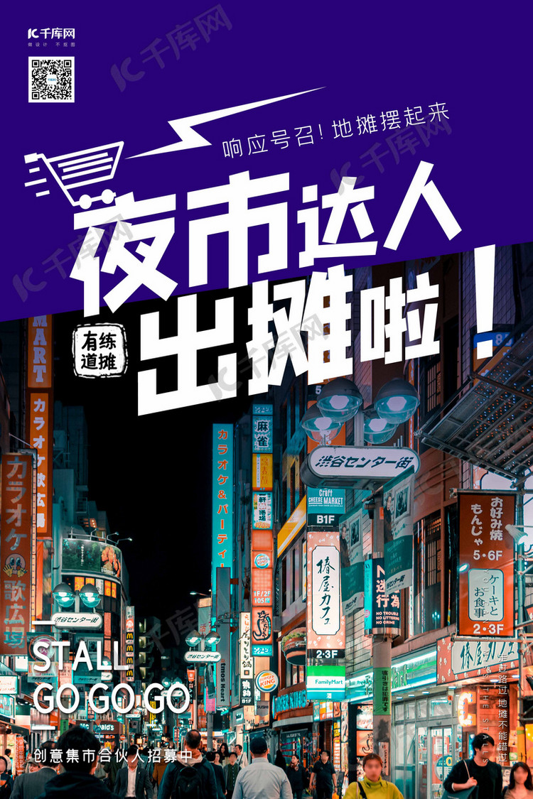 夜市达人夜晚街道深蓝色简约风海报