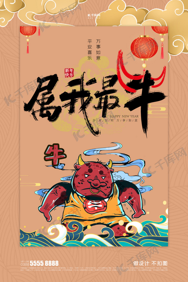 牛年牛元素淡棕色创意海报