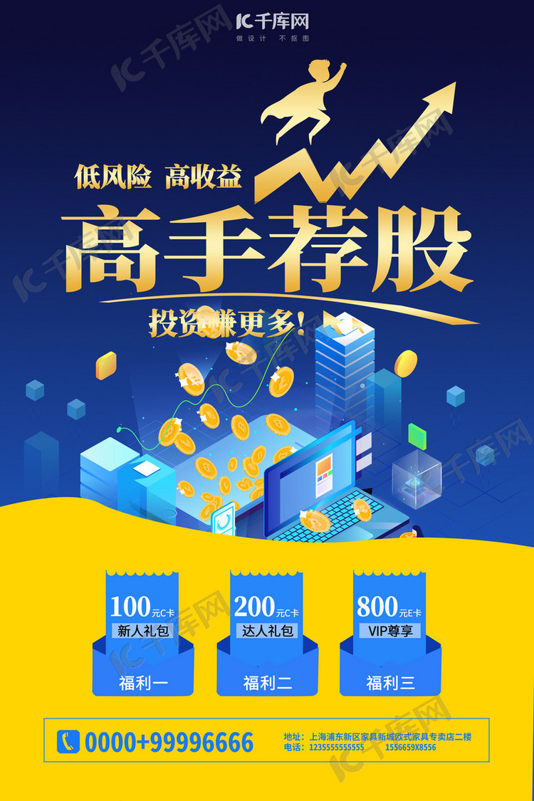 股票投资理财蓝色简约海报