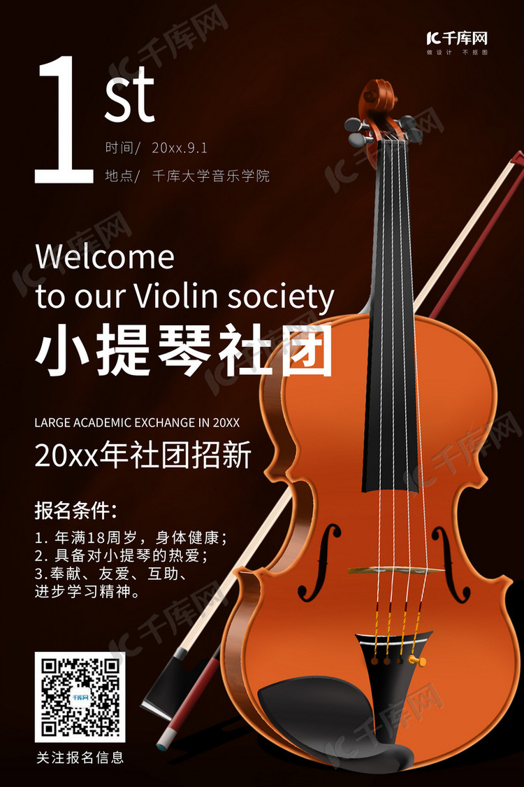 小提琴社团小提琴黄色调简约风格海报