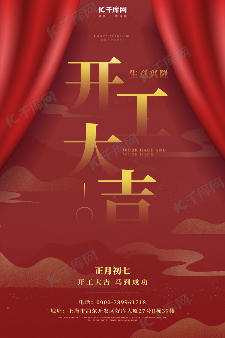 牛年新春年初七开工大吉红色传统海报海报模板下载-千库网