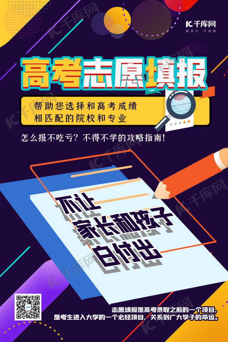 高考志愿填报几何黄色创意几何海报