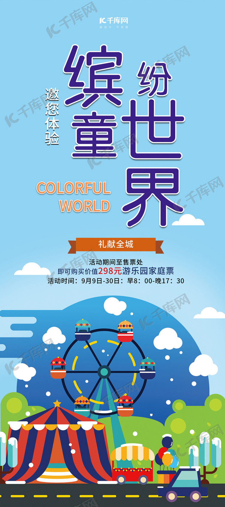 游乐园儿童乐园蓝色简约展架