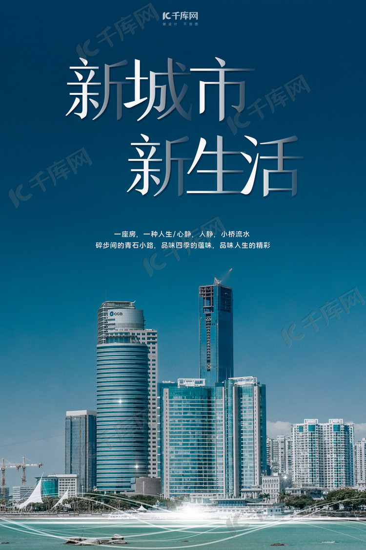 地产宣传楼房蓝色清新海报