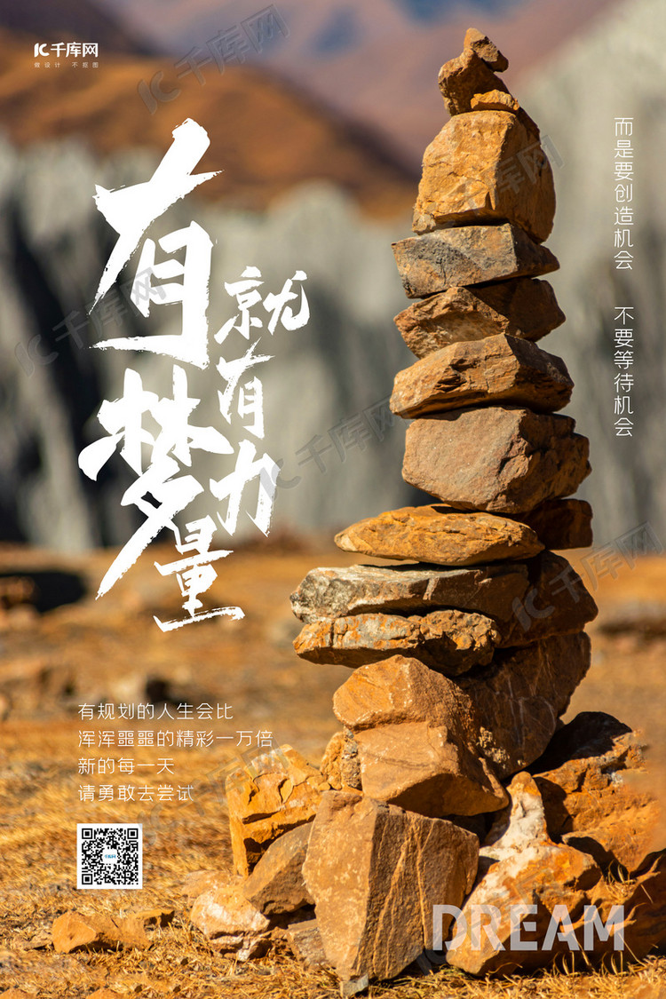 摄影图海报石头黄色大气海报