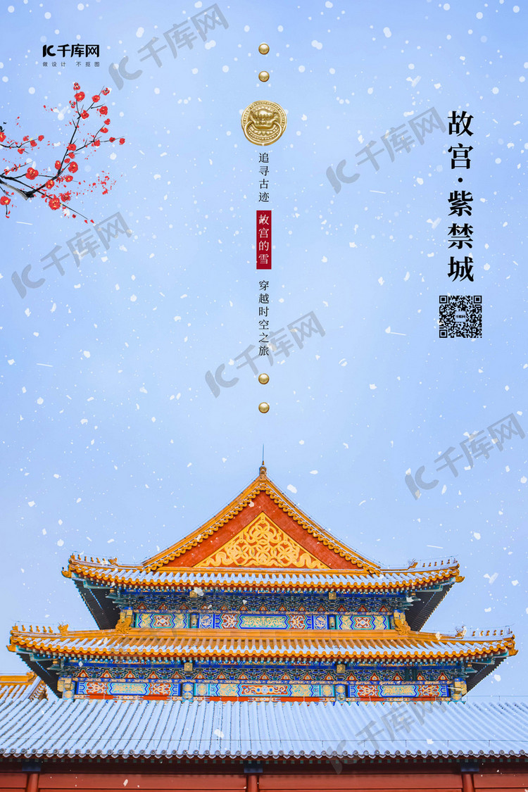 故宫看雪故宫蓝色中国风海报