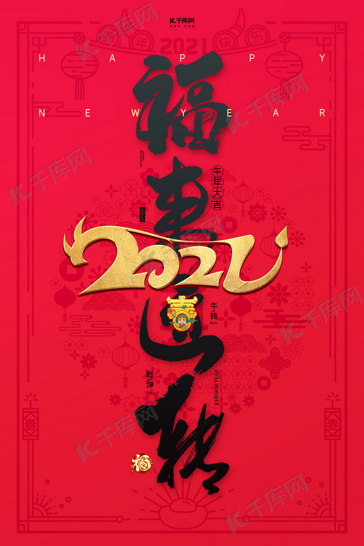 牛年文字红色创意海报