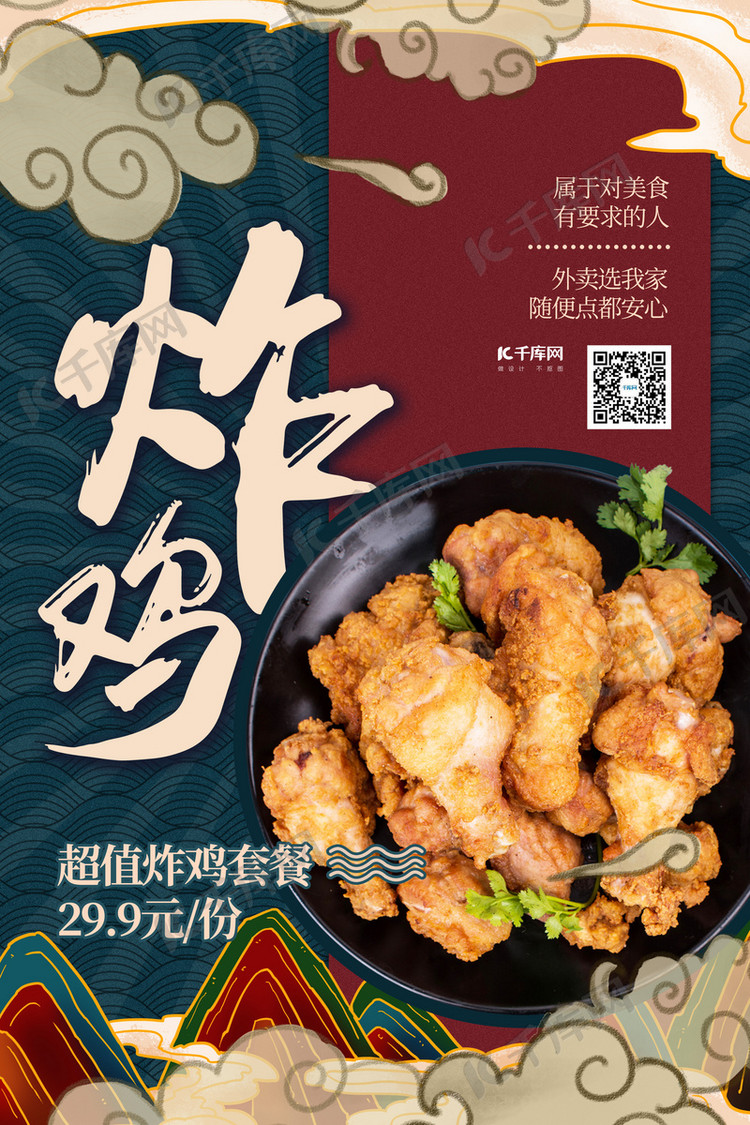 美食炸鸡绿色国潮海报