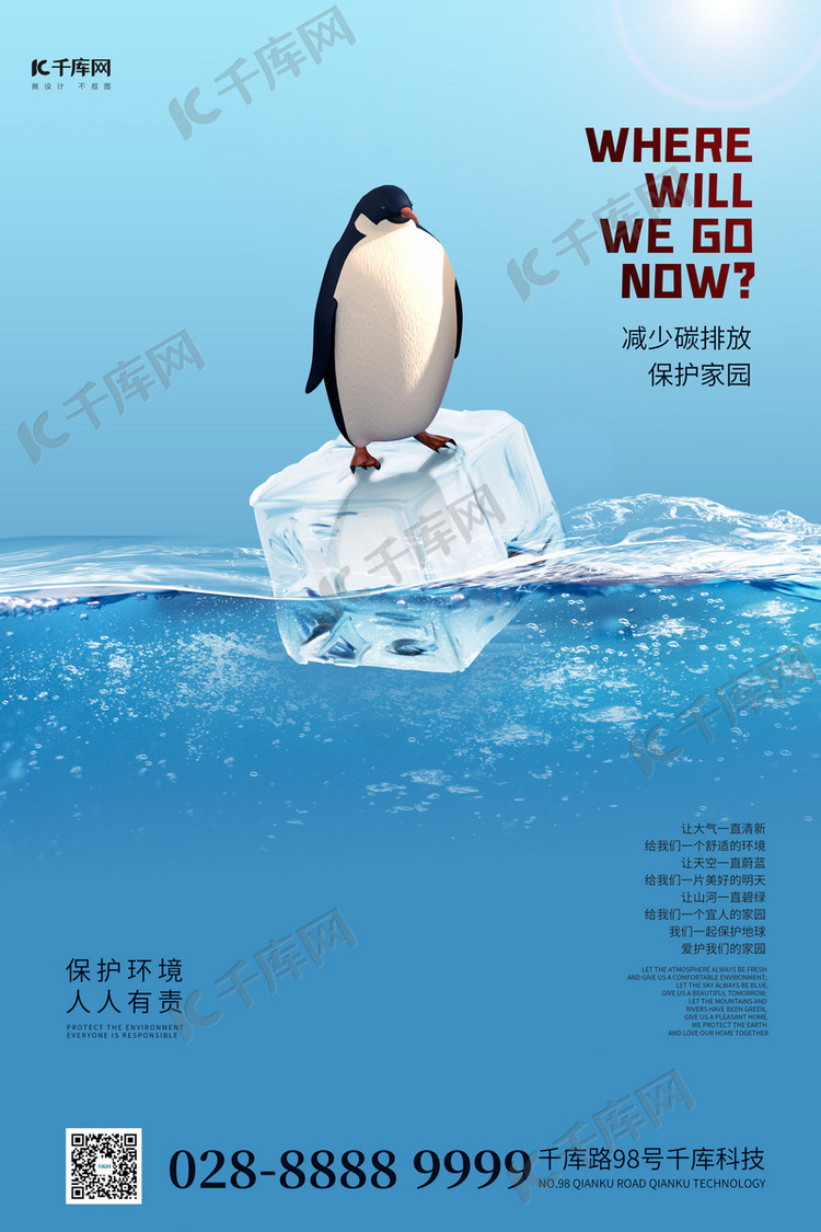 保护环境企鹅蓝色简约海报
