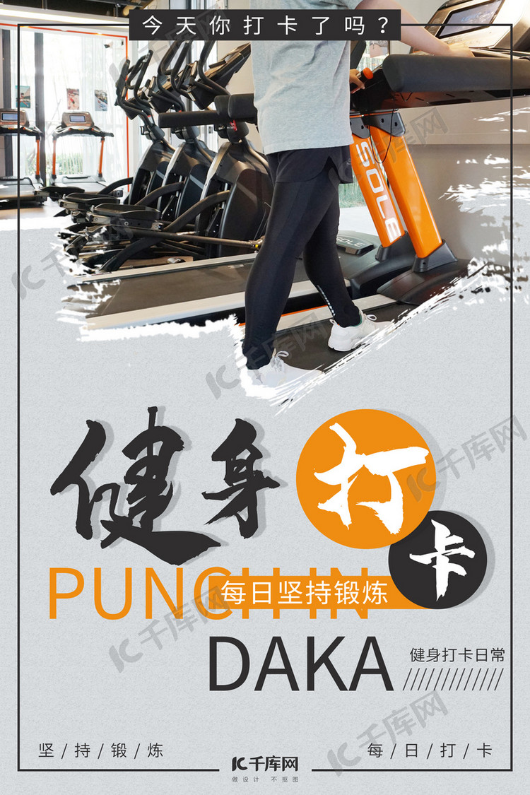 打卡每日健康打卡黄色简约风海报