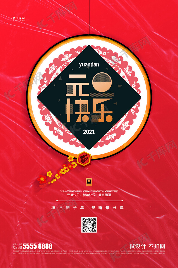 元旦文字红色创意海报