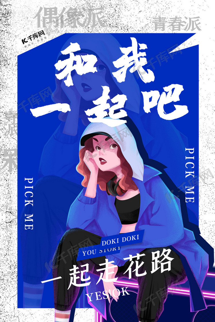 粉丝应援打call蓝色简约海报