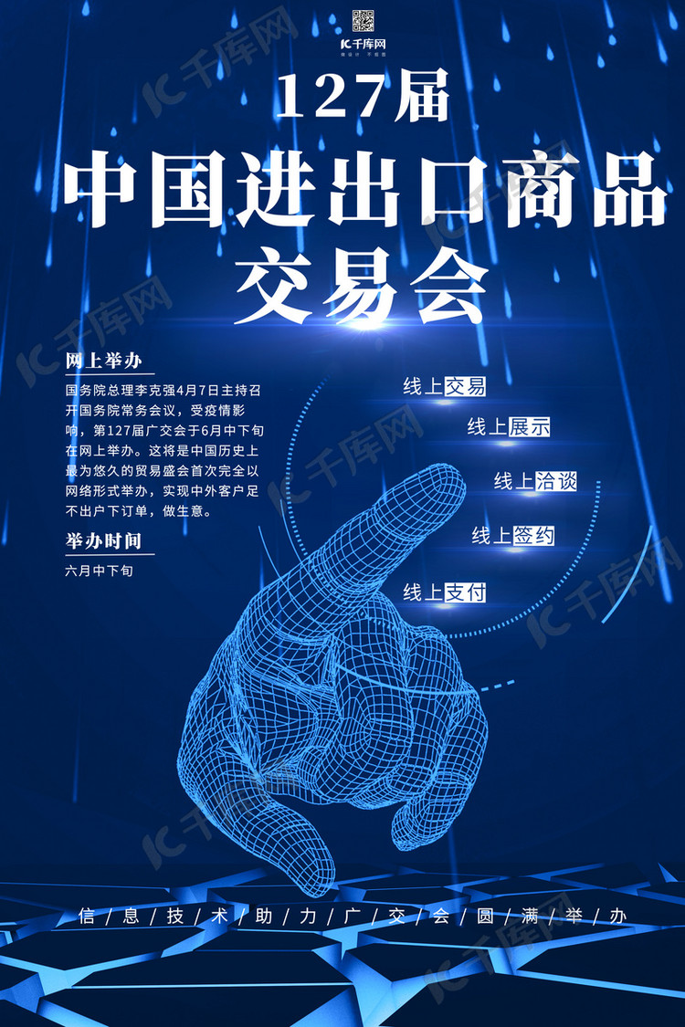 设计成为蓝色大气中国127海报模板,也可用作蓝色大气广交会127图片
