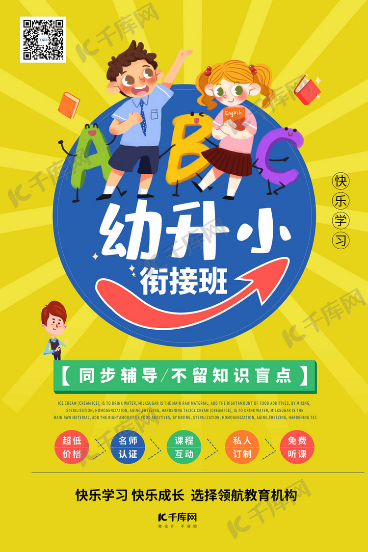 幼升小衔接班暑期衔接班暖色系简约海报海报模板下载-千库网