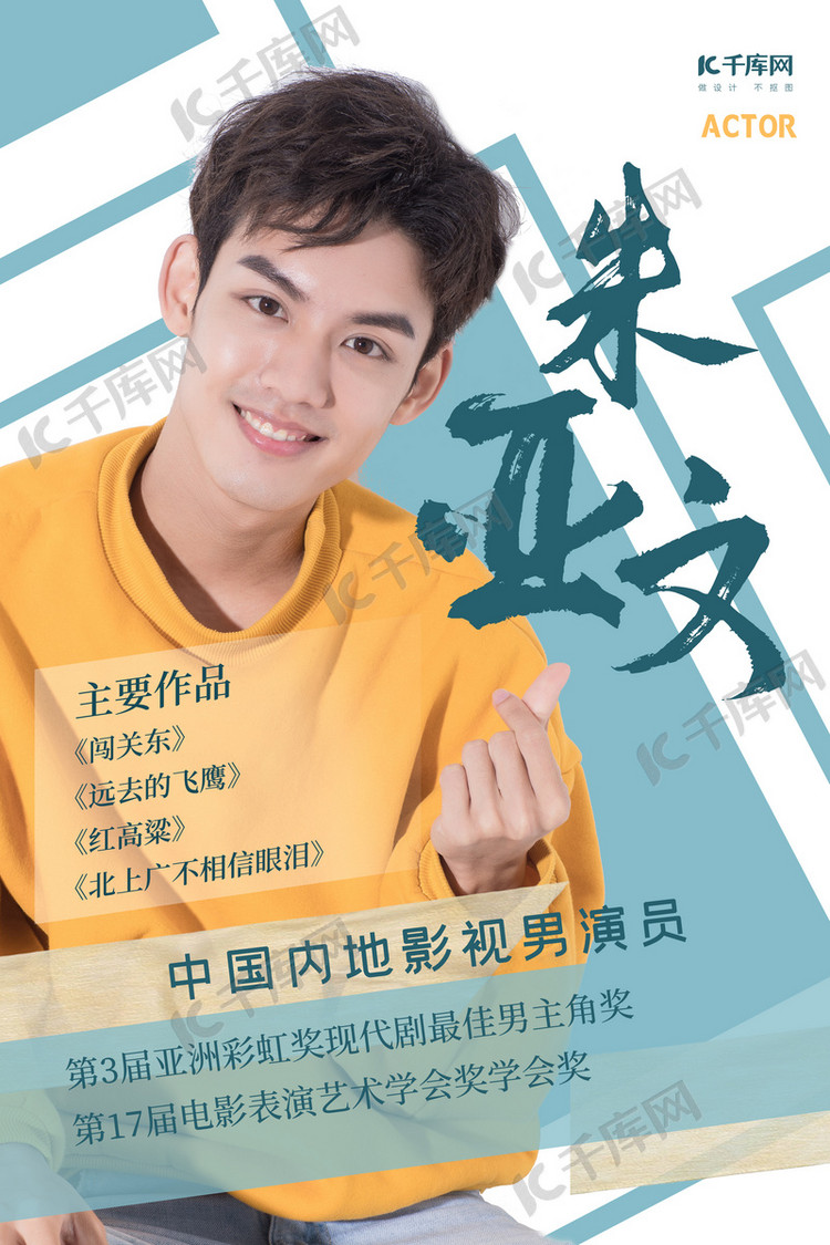 明星海报人物蓝色简约海报