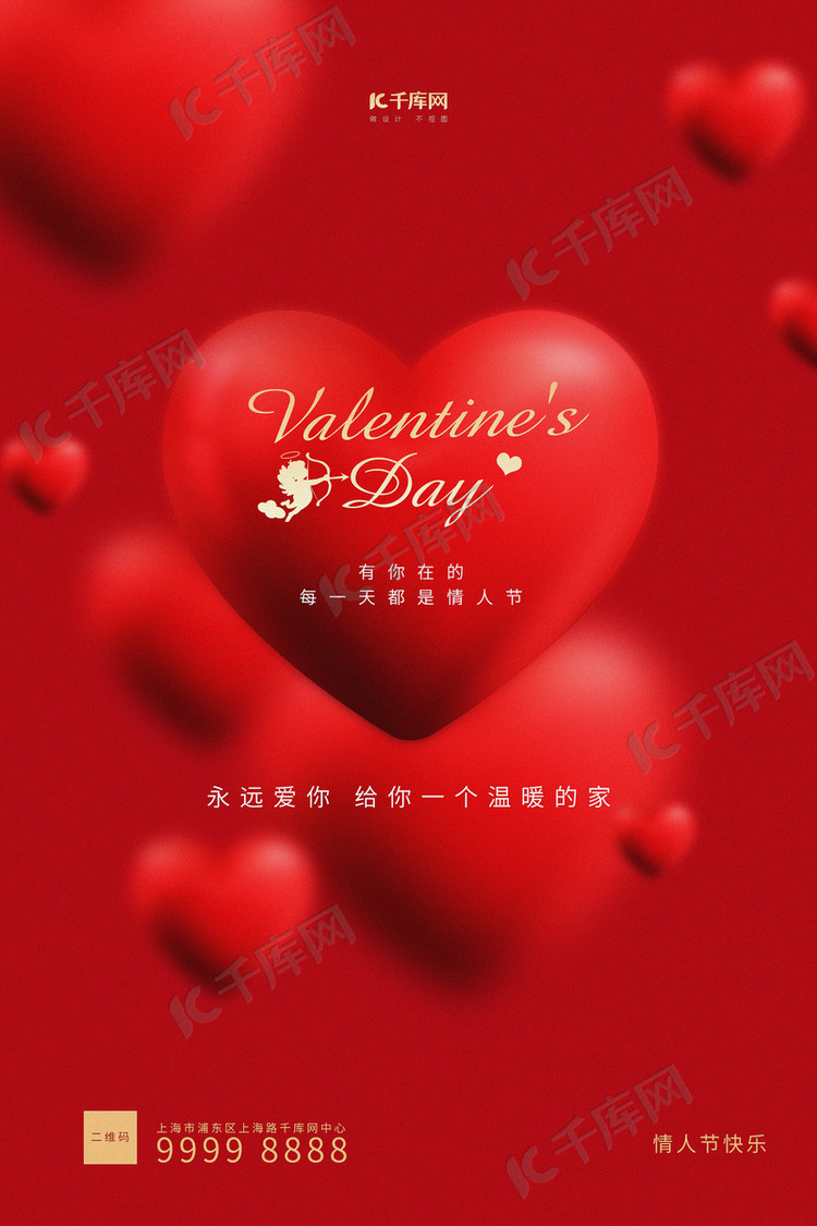 字体来源:开源字体情人节爱心红色创意简约海报海报2020-01-01发布,千