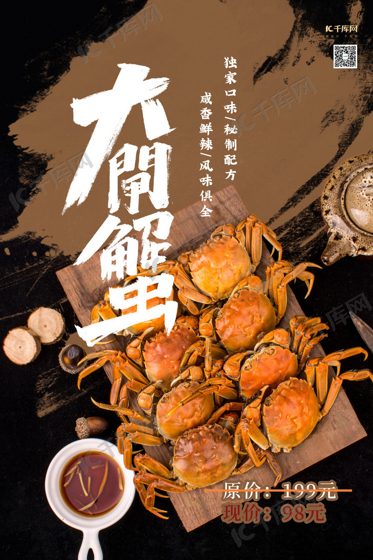 摄影图海报螃蟹黄色简约海报