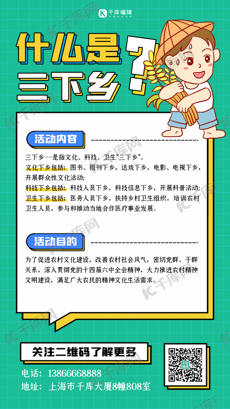 三下乡暑期三下乡绿色扁平海报