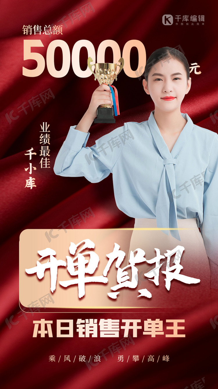 开单喜报人物红色大气质感海报海报模板下载-千库网