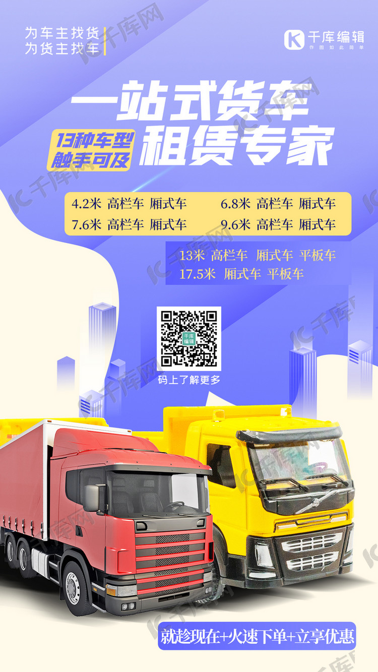 卡车车辆蓝色简约海报