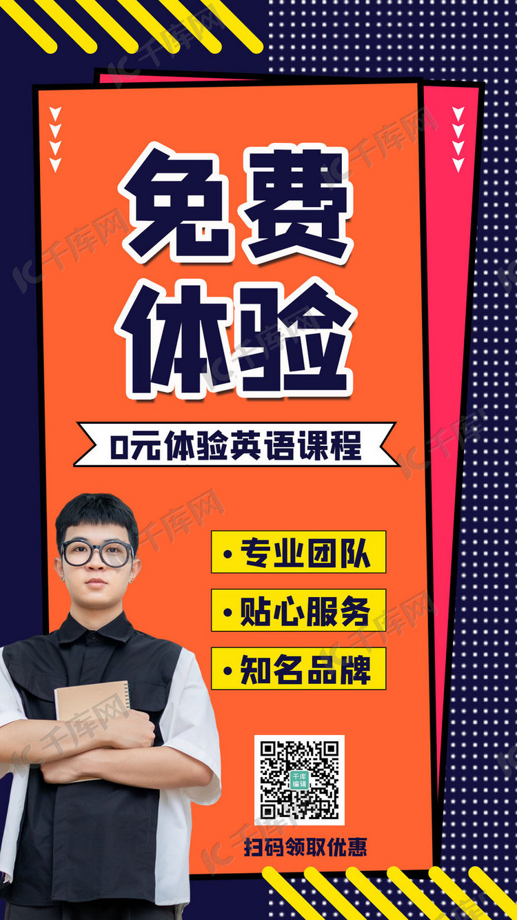 英语体验课学生蓝色简约手机海报海报模板下载-千库网