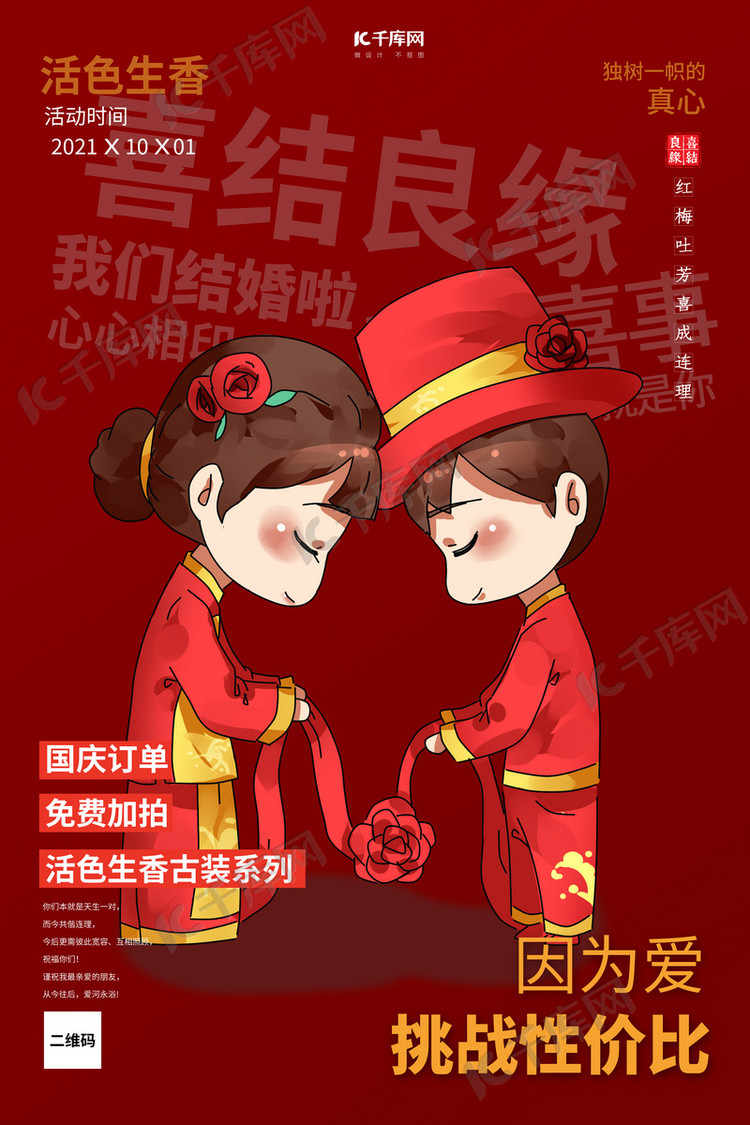 11339484)字体来源:开源字体(字体名称:思源黑体)婚礼古装新郎新娘